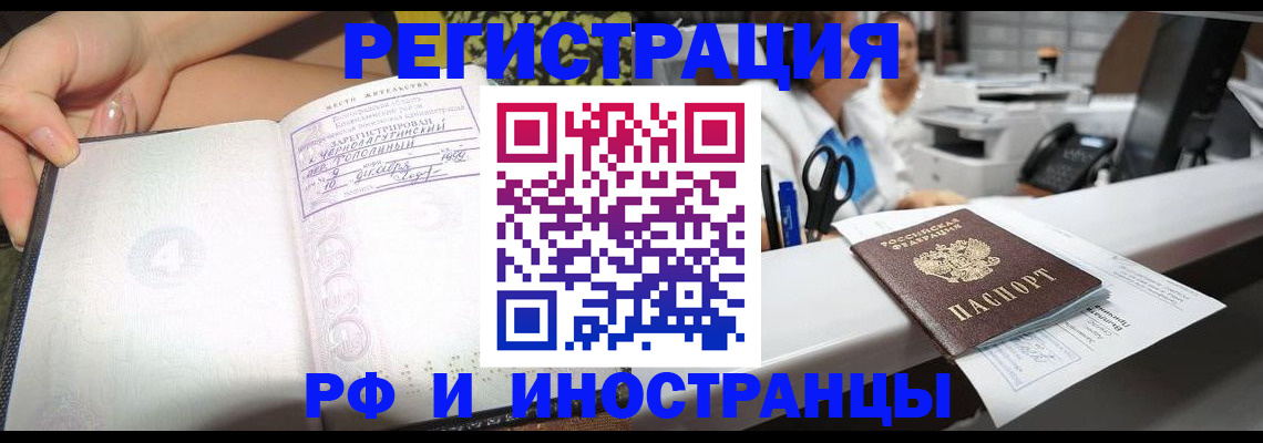прописка для работы в Алапаевске