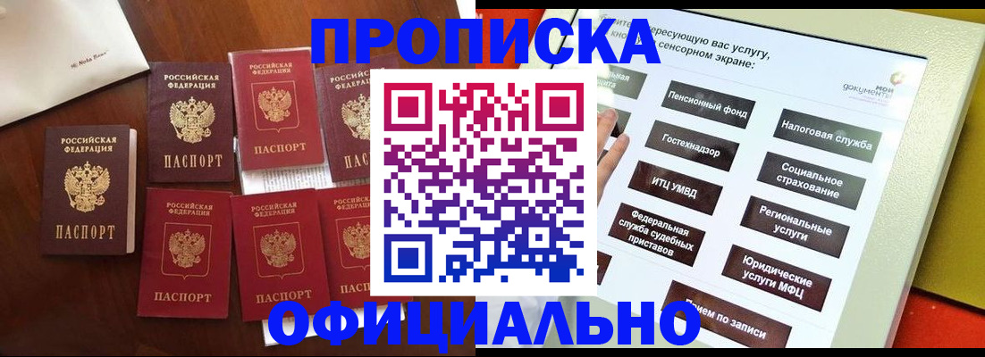 прописка для работы в Алапаевске