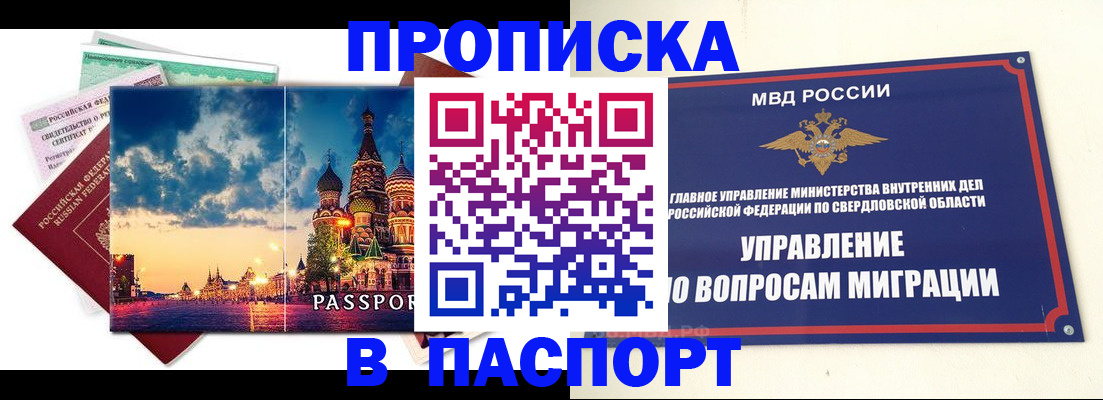 временная регистрация собственник в Алапаевске